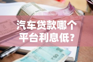 不看征信不看年龄的贷款靠谱吗？这5个平台门槛超低！