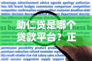 2025年急用钱无视征信秒下款，试试这5个18岁能借钱的平台