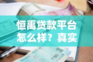 高炮都下不了款是网黑吗？真相揭秘！这些原因你可能没想到
