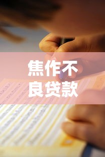 漳州违规贷款举报平台官网使用指南及举报流程解析