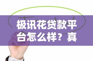 2025年征信呆账竟然下款了，整理五个12月独家贷款的app