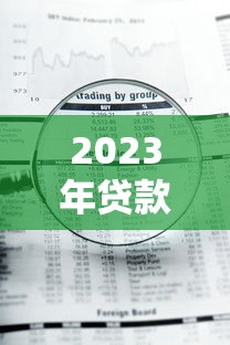 我爸征信黑了怎么买车？这三种方法还能顺利贷款