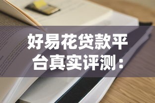 2025年小额高炮：整理五个最新货款平台