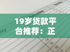 郑州车贷无视黑花白分期吗？真实情况解析+避坑建议