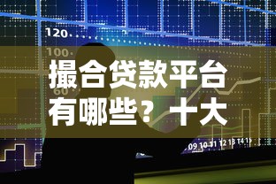 无视征信大数据稀烂也能贷？这3个思路或许能解燃眉之急