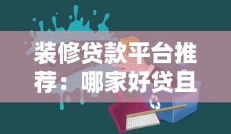 如何协商网商贷二次性还款减免违约金？掌握这3步避开高额罚金