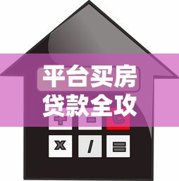 小额贷款哪里最可靠直接到账？这5个平台审核快、到账稳