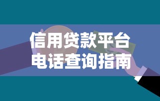 2025年无视黑白的借贷平台100%下款：看看这5个不用征信的贷款平台