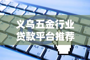 征信花最近下款比较稳定的平台｜实测这几个平台还能稳过