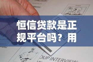 2025年征信花了能下款的口子？这几个渠道或许能帮你解决难题