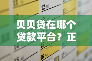 2025年网黑花借款口子怎么选？这几个技巧让你轻松避坑