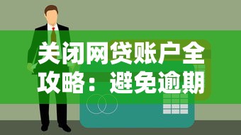 2025年请问用微信借钱怎么借：试试这五个无视黑白百分百下款的借款口子