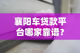 五菱宏光贷款哪个平台靠谱？2023年低利率购车渠道推荐
