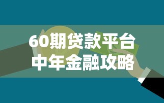 2025年借钱那家最可靠，罗列五个找贷款平台