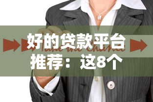 什么网贷不看征信额度高？实测5家低门槛大额平台