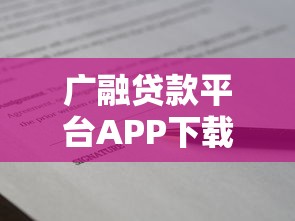 可以下款网贷的靠谱平台有哪些？实测这5家审批快、额度高