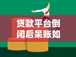银行放款被冻结怎么办？3步解决+防冻指南