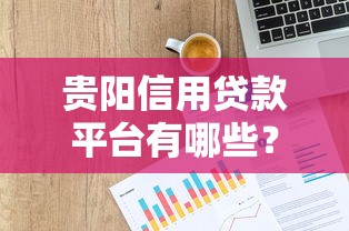 2025年51人品贷被拒的原因，推荐5个现在能借钱的平台