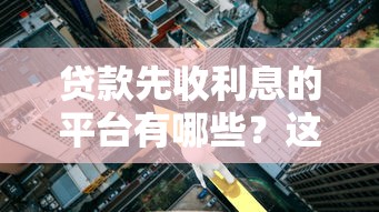 2025下款的黑口子靠谱吗？这些渠道要谨慎选择