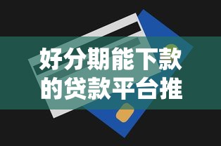 2025年微信设置借钱归还日期？推荐五个可以预支500元的平台