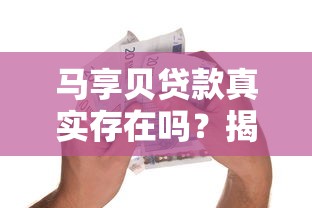 2025年花户必下贷款？公布五个驾驶证可以贷款的平台
