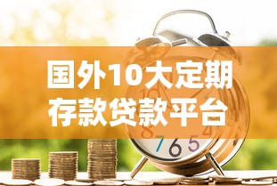 2025年东莞附近借钱救急：推荐5个2025黑户借款必下口子