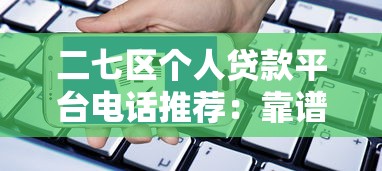 2025年借钱软件哪个正规好下款的？看看这五个黑户0门槛贷款软件