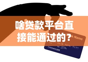 昆明短期借款新口子有哪些靠谱选择？实测5家平台告诉你哪家强！