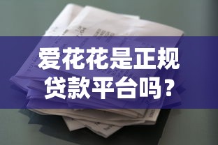 度小满贷款平台24小时在线：急用钱也能快速放款，灵活借款就选它！
