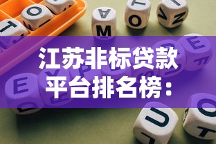 2025年开州车贷平台哪家好下款：推荐5个黑户可以下的贷款平台