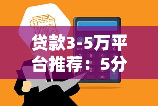 那个贷款放款快？3招教你当天到账不踩坑