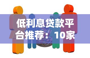 贷款小口子无视征信真的靠谱吗？实测5个应急渠道的真相
