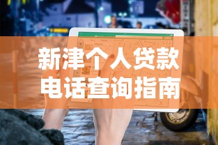 2025年喜德借钱号码，分享5个17岁网贷平台