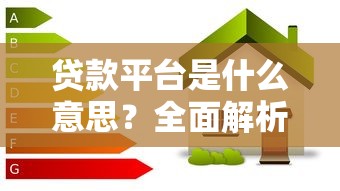 正规的网上借款平台有哪些？这5个靠谱选择值得收藏！