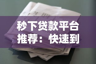 2025年分期乐借钱怎么样？分享5个不看征信的小额借款平台
