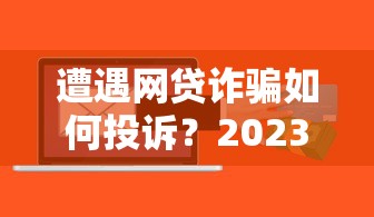 2025年比较容易下款的正规平台有哪些呢?看看这五个最新黑口子秒过的 2025年比较容易下款的正规平台有哪些呢?看看这五个最新黑口子秒过的
