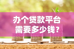 有什么口子可以下款吗？这5个正规渠道通过率高审核快