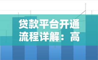 有哪些好的口子贷款？实测5个靠谱平台筛选攻略