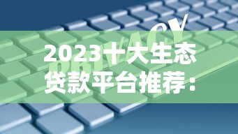 卡农论坛贷款口子交流：这些低息渠道你试过没？