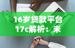 戒赌吧贷款口子：5个安全渠道帮你解决资金难题