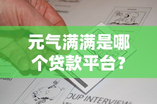 2025年好下款审批快的贷款软件：梳理5个贷款平台好下款不看征信