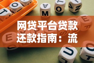 马云旗下贷款平台解析及申请指南