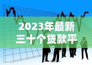 蚌埠贷款平台推荐:哪个平台审核快、下款容易? 蚌埠贷款平台推荐:哪个平台审核快、下款容易?