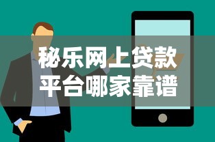 2025年微信新款借钱可靠吗安全吗？推荐五个最新黑户口子