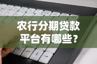 2025年为什么用微信借钱？看看这5个短期网贷口子