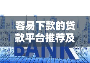 哪个借贷口子不用刷脸？这5个平台刷身份证就能借到钱