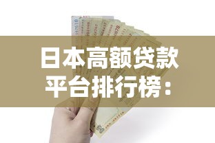 最快借款到账的口子是什么？实测5分钟到账的渠道盘点