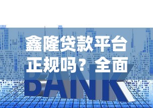 2025年借钱微信不理你？公布五个真正无视逾期大数据的网贷口子