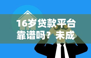 2025年借钱平台利息最高，看看这5个网贷利率最低的平台