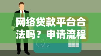 最新下款口子我爱卡：轻松找到适合你的贷款平台